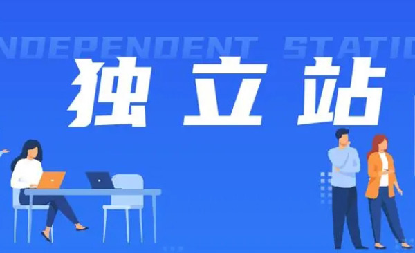 独立站落地页优化及提高转化率 