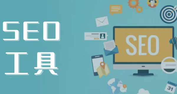 独立站优化必备的三款工具，附上价格！