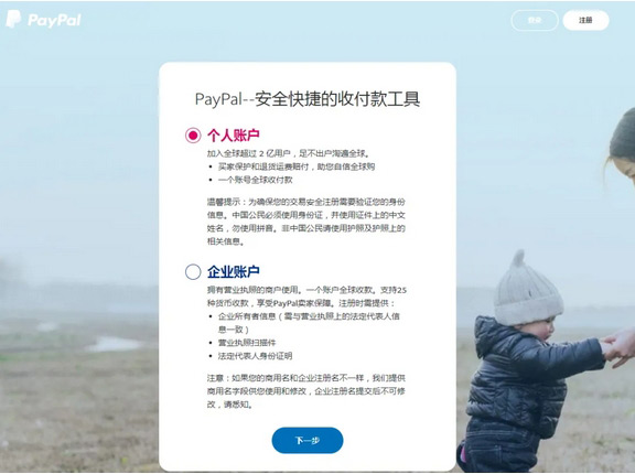 PayPal账号注册流程及怎么绑定独立站