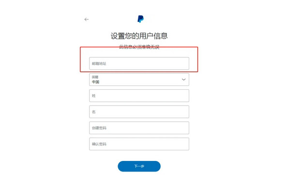 PayPal账号注册流程及怎么绑定独立站