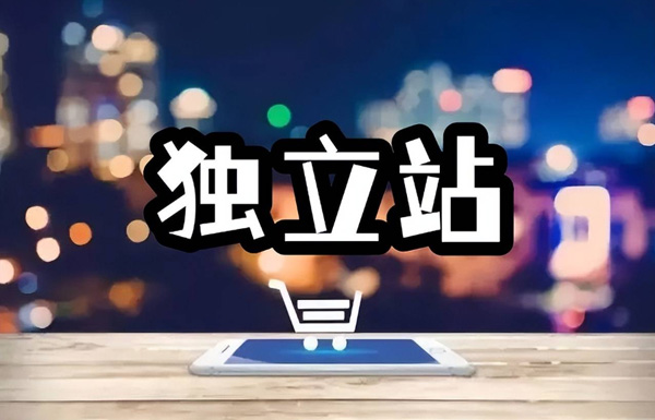 独立站如何把流量做到指数级增长？