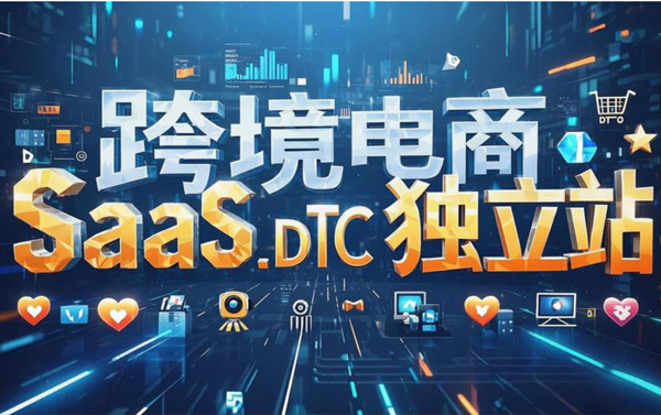 这几年独立站为啥没人做了？