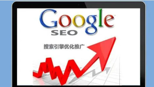 谷歌SEO未来是否还有发展前景？